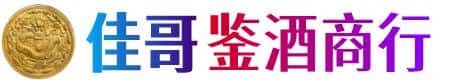 崇左市扶绥佳哥鉴酒商行