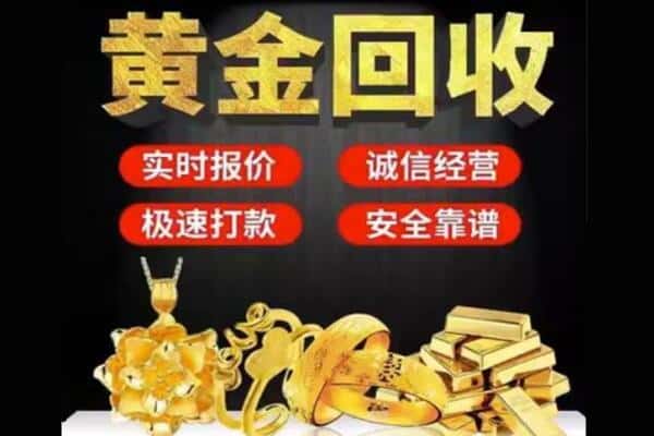 崇左市扶绥回收黄金