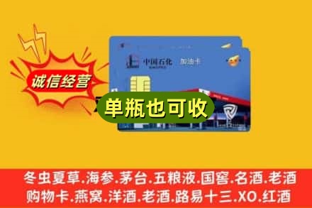 崇左市扶绥回收加油卡