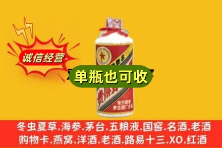 崇左市扶绥诚信回收五星茅台酒