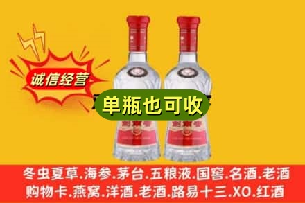 崇左市扶绥诚信回收剑南春